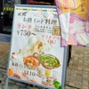 香り立つスパイス！ブランチ北長瀬の本格インドダイニングカフェ 【マター】　メニュー編