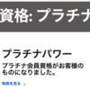 マリオットとSPGの統合は、何だかフュージョンの失敗した感じに思えて来ましたw