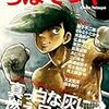 『文藝別冊 [総特集] ちばてつや 漫画家生活55周年記念号』 KAWADE夢ムック 河出書房新社