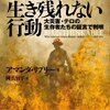 危機に必要なのは現場対策よりも事前予防