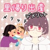 旦那が帰ってきた時の達成感