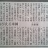 (本音のコラム 佐藤優さん)おびえる米国 - 東京新聞(2016年6月24日)