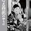 【映画ベスト100】③映画評論家・双葉十三郎（日本映画編）（「ぼくの採点表」）は？