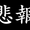 どうしてこうなった・・・出禁続出で話題のメッセ西葛西店、店側の思惑考察と出禁理由まとめ