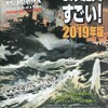 このシミュゲがすごい２０１９を入手する