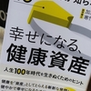 健康家族。