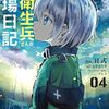 TS衛生兵さんの戦場日記｜4巻特典まとめ｜ストア一覧
