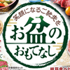 デザイン　タイトル　図形使い　お盆のおもてなし　しずてつストア　8月11日号