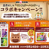 【懸賞情報】UHA味覚糖 忍者めし×「モンスターハンター」コラボキャンペーン