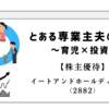 【株主優待】イートアンドホールディングスの優待が届きました