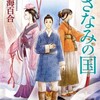 『さざなみの国』書影