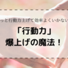 自分の本当の気持ちを押し殺して、後悔する人生なんて今日で終わりにしない？行動力爆上げの魔法！