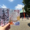 東京・護国寺の四万六千日限定御朱印