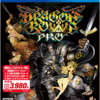 DRAGON'S CROWN PRO ドラゴンズクラウン・プロ 新価格版 キャンペーンパック（十三機兵防衛圏 プロローグ付き）