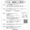 2023年度入会・継続手続き