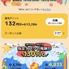映像を観るだけでお金になる。どんなポイ活よりもいいと思うんだけどな〜。