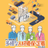 建設現場の週休二日制：若手確保につながった具体的な取り組み事例