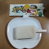 今年も「ガリガリ君梨」の季節がやってきた【赤城乳業】
