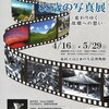 移動展「友利哲夫88歳の写真展　変わりゆく故郷への想い」　4月16日（土）開催予定です！