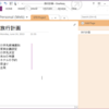 Onenoteとの組み合わせでOutlook+GTDの弱点を克服する