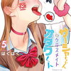 サーシャちゃんとクラスメイトオタクくん 5巻 特典まとめ【購入＆予約】