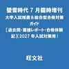 総合型？推薦？一般？後悔しない大学受験の選び方｜メリット・デメリットを比較