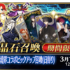 【FGO】浅上藤乃が星４アーチャーで実装！「復刻 空の境界コラボピックアップ召喚！」