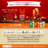【３/１５】キリン　スプリングバレーブルワリー  スイーツ×ビールキャンペーン【 写真投稿 /  X＊Instagram 】