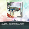 【艦これ】2017冬イベ、E-3攻略中（前半戦）