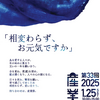 八丈島産業祭に行ってきた。え？これも無料で食べていいんですか？