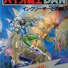 今FC 必勝完ペキ本 バイオ戦士DAN インクリーザーとの戦いという攻略本にとんでもないことが起こっている？