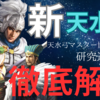 三国志真戦　new天水弓徹底解説❗️天水弓の研究過程も紹介します！