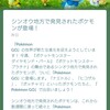 「Pokemon GO」でシンオウ地方のポケモン実装