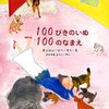 100ぴきのいぬ 100のなまえ 