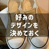迎えるのに時間を使わないために
