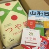 ふるさと納税で、山形県酒田市からお米 つや姫5kg＆ひとめぼれ10kgが届きました！