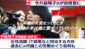 内閣怪臓物語 ➁ 自民の今井絵理子衆議院議員が女性活躍「政務官に」　-　当選後の情熱略奪不倫「活躍」、そのお相手は政務活動費不正使用で有罪判決