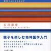 『こども、こころ学』石川憲彦(ジャパンマシニスト)