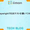 PlaywrightでE2Eテストを書いてみる