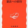 そこまで言って委員会 2009.5.3 『憲法スペシャル』