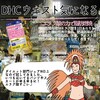 【DHC商品レビュー】ウエスト気になる