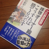 【#205】野村監督のボヤきに隠されたひみつ《プロ野球監督 拝啓オーナー殿こうすれば勝てるのです 近藤唯之》