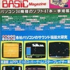 マイコンBASIC Magazine 1983年6月号を持っている人に  大至急読んで欲しい記事