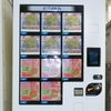 ［24/11/10］つちのえ とら 高倉健さん命日 起きると止んでて急いで弁当買いに出る