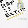 ▼『ボクには世界がこう見えていた』小林和彦