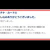 【アメックスプラチナメタルが審査即終了で通る人の共通点】2例目のうれしいご報告とその表示画面をシェアさせて頂きつつ、サクッと2事例の共通点を考察してみた☆