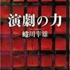 「演劇の力」福岡市赤煉瓦文化館