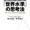 190929　キャメルヤマモト　／　『「世界水準」の思考法』　読書グラフィ　今日読んだ本