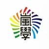 「嵐のワクワク学校」何が目的だったのか忘れてる？