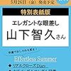 25ans(ヴァンサンカン)7月号増刊山下智久特別版!予約ガイド！